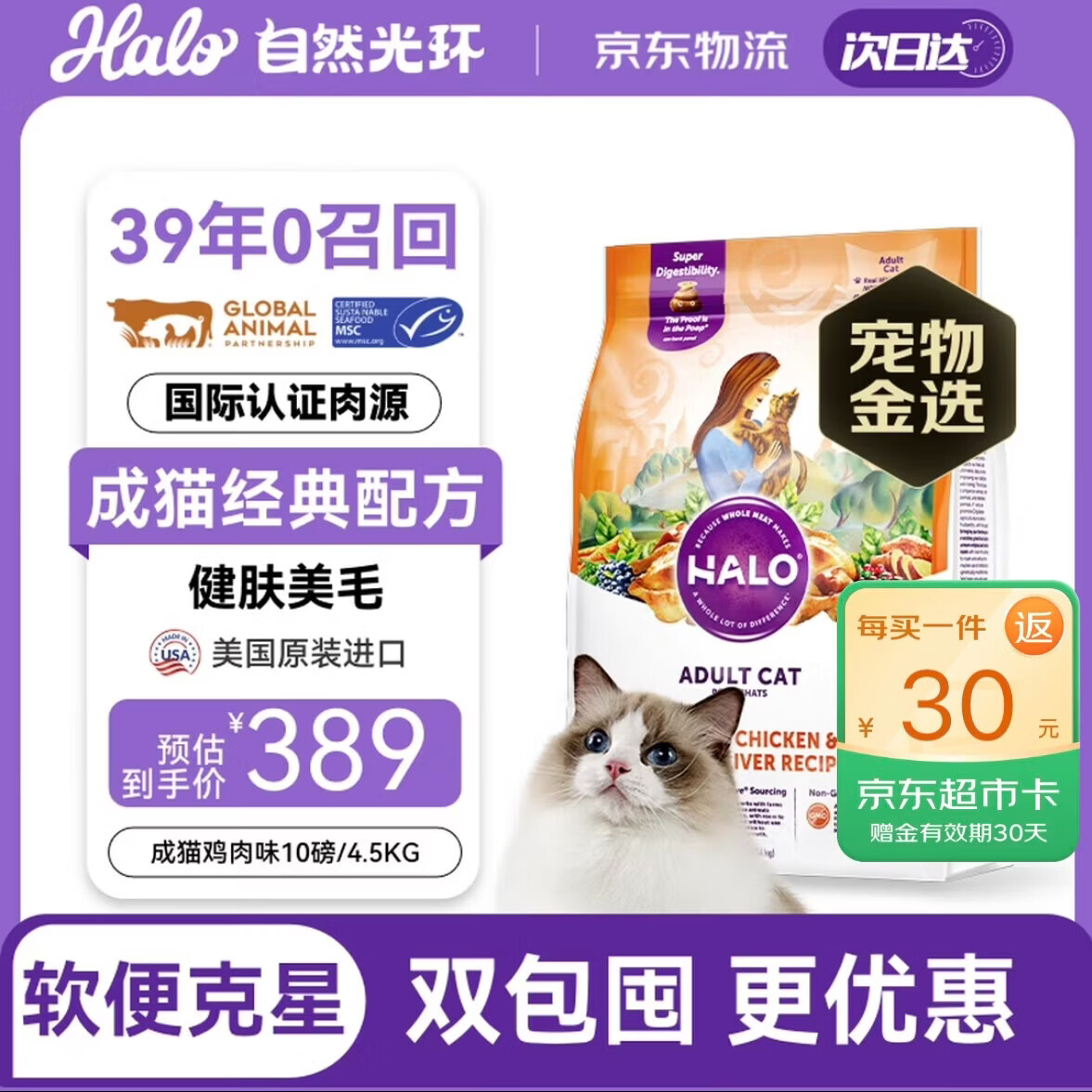 自然光环Halo猫粮 美国进口 增肥发腮 美毛护肤 成猫粮 鸡肉味10磅/4.54kg