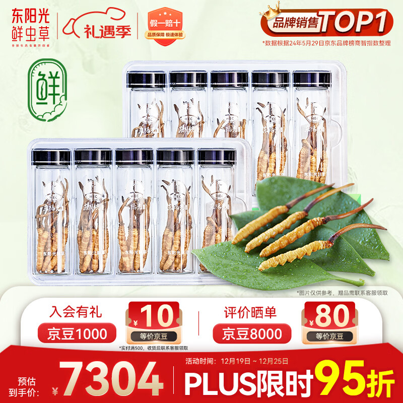 东阳光鲜虫草0.4-0.6g/根100根新鲜冬虫夏草补品送长辈老人源头直发包邮