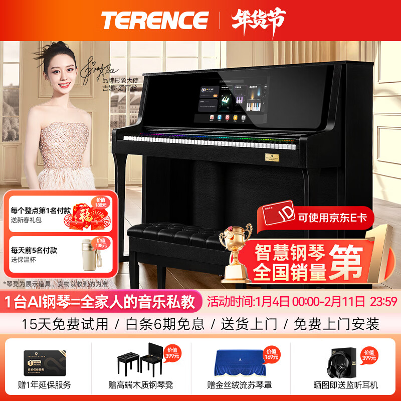 TERENCE PIANO智慧钢琴立式88键重锤电钢琴智能自动挡弹唱自学电子钢琴新手入门 特伦斯Ai钢琴+终身会员