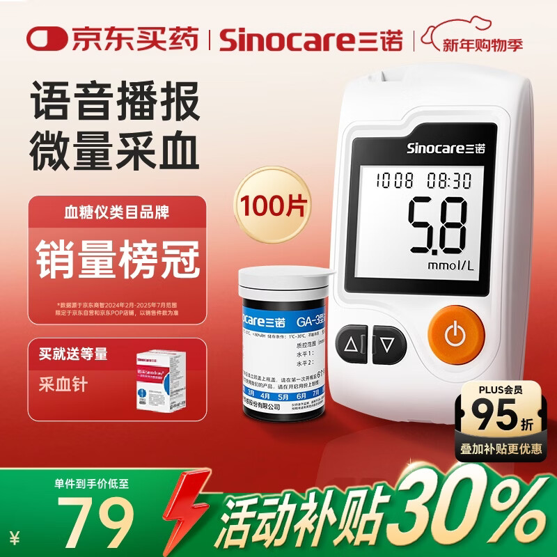三诺GA-3血糖仪家用高精准测血糖仪器医用级检测仪100支试纸套装
