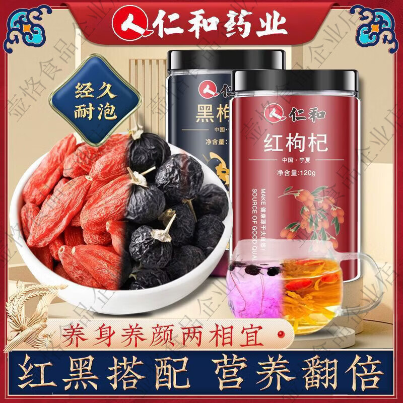 仁和天然黑枸杞野生正宗青海特级大果120g精选免洗泡水泡茶罐装 1支*1罐 黑枸杞1罐