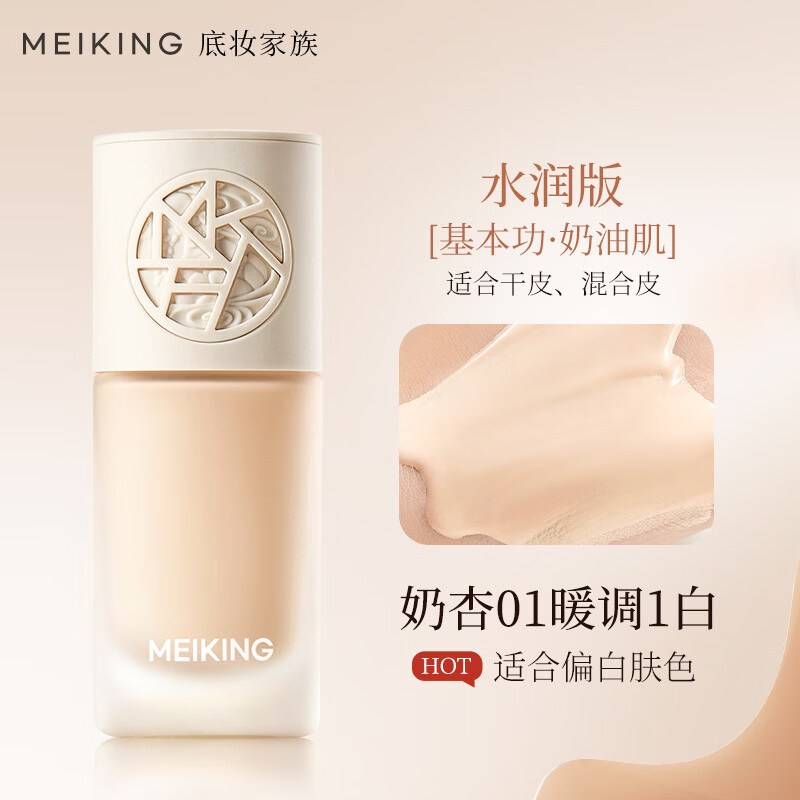 美康粉黛養(yǎng)膚粉底液遮瑕保濕持妝干皮油皮bb霜女平價(jià)學(xué)生白粉霜 水潤(rùn)版—奶杏01