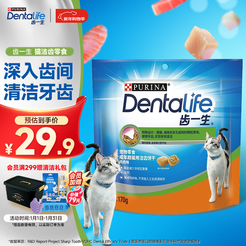 齿一生猫零食猫咪饼干洁齿零食成猫 鸡肉味170g 磨牙减少牙结石