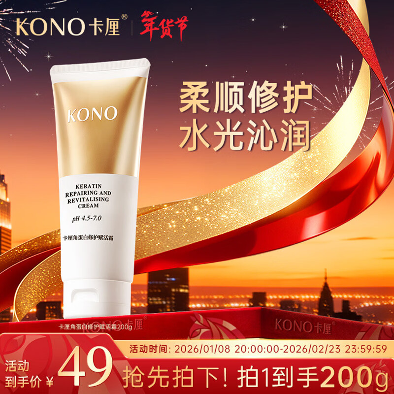 KONO����ǵ����޻�����˪200g��Ĥ�޻��ɿݸ���ë����˳���󻤷��� 16.9Ԫ