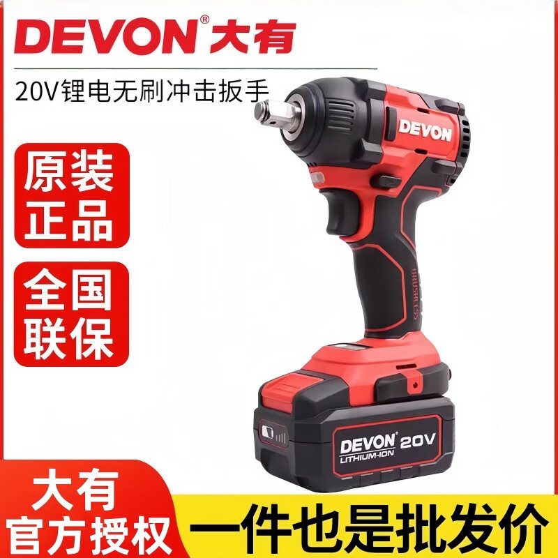 大有DEVON電動扳手無刷鋰電沖擊扳手20V可充電式扳手 大有12年簽約代理_