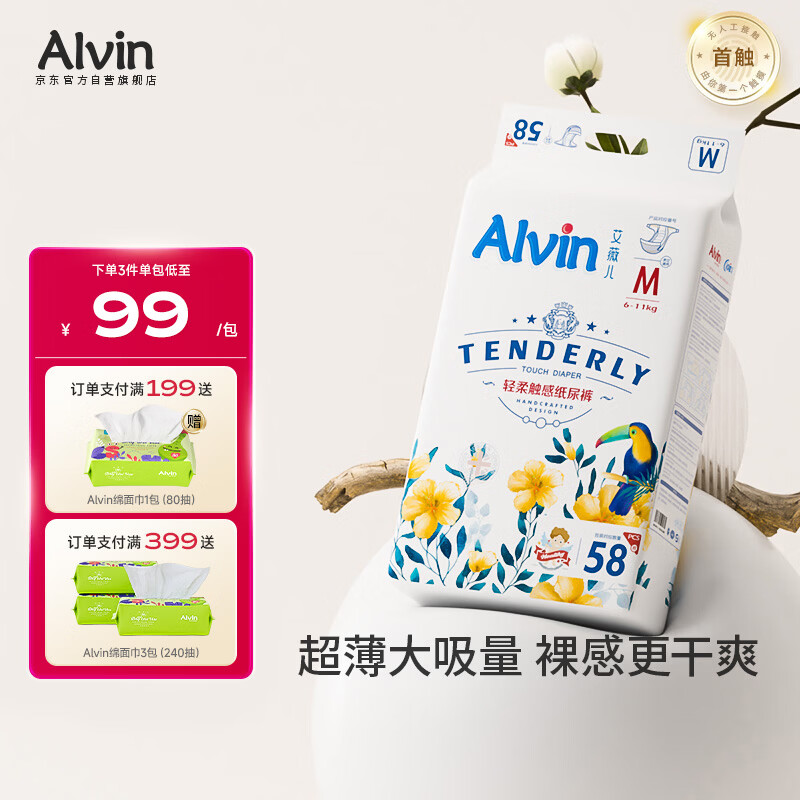 艾薇儿Alvin经典轻柔触感纸尿裤M码60片透气柔软亲肤尿不湿夏季超薄