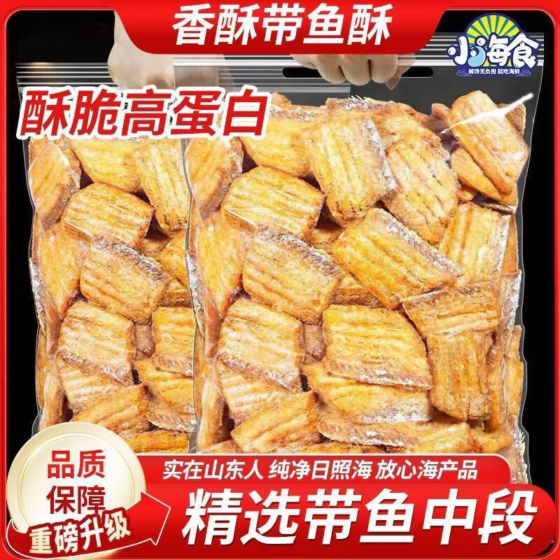 小海食新品香酥即食中段带鱼酥高蛋白宿舍解馋零食 带鱼酥50克*1袋原味