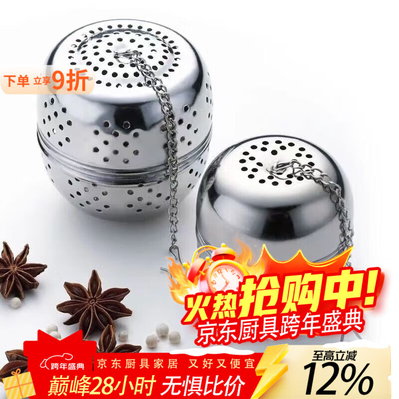 泰禧阁大料包不锈钢调料球煲汤410带微磁的调味球茶叶泡茶分离器调料盒 大号买一送一【2个】