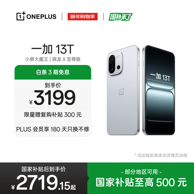 一加 13T 16GB+512GB 晨雾灰 oppo 性能超强小直屏 骁龙 8 至尊版 6260mAh电池 智能游戏手机 国家补贴
