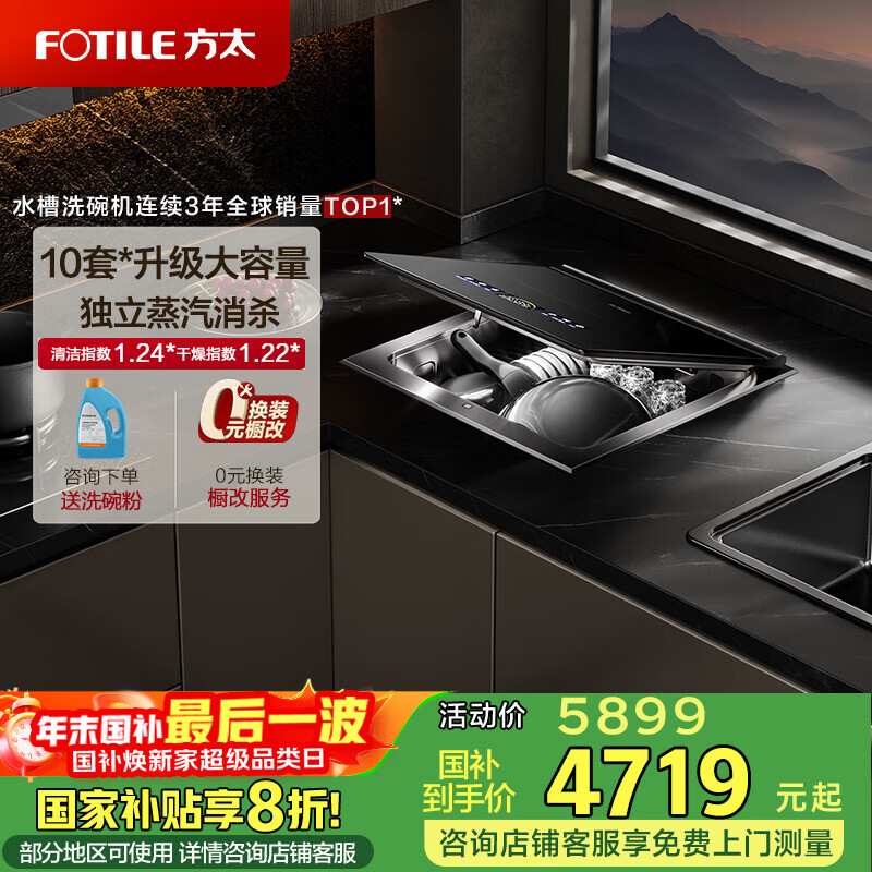 ��̫��FOTILE��С����ϴ���A3 ������10������ ̨��Ƕ��ʽ���� ˫�����ͬϴ ������ɱ ˮ��ʽ �ٴ�ˮ��10�� 02-A3 4696.32Ԫ