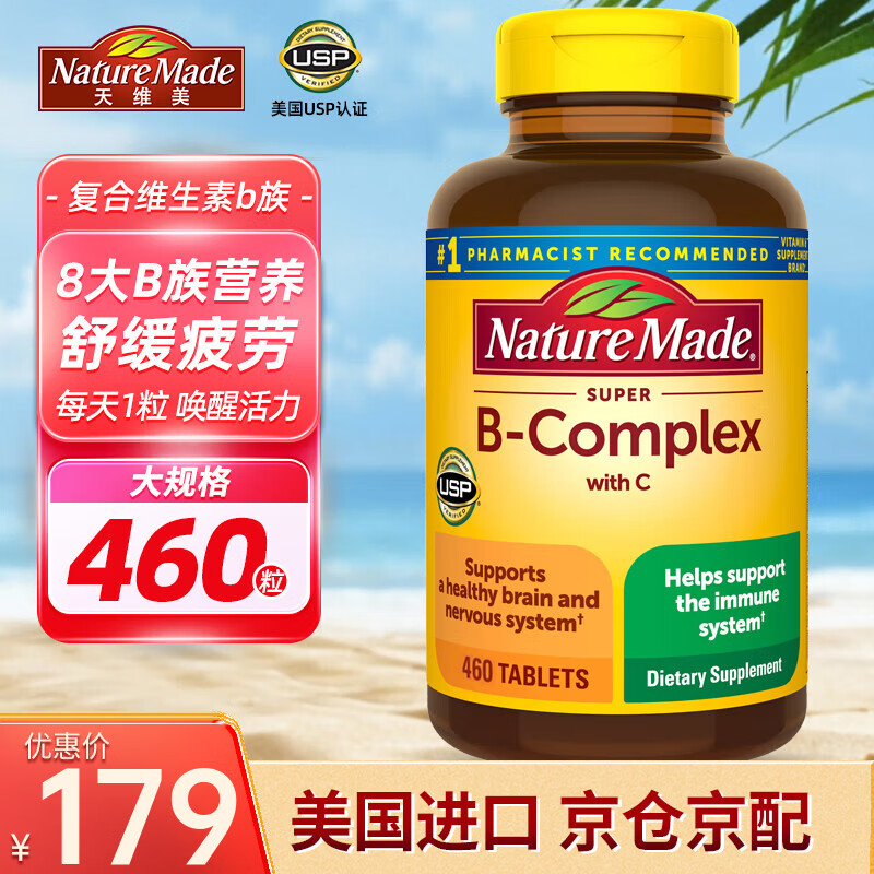 Nature Made天维美 复合维生素B族 b1b2b6b12叶酸泛酸生物素烟酰胺 美国进口 8大B族营养 460粒*1瓶