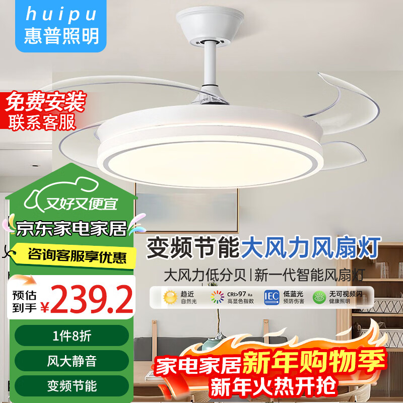 惠普精工风扇灯led隐形吊扇灯变频高显餐厅卧室客厅遥控灯具42寸