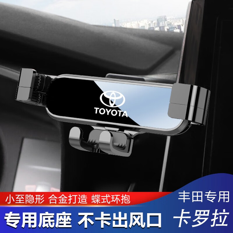 星舵适用丰田卡罗拉锐放埃尔法兰德酷路泽威尔法导航汽车载手机支定制