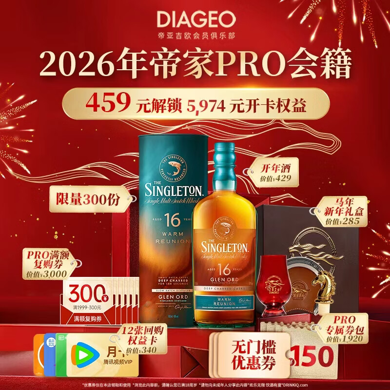 苏格登16年慢火烤桶调香单一麦芽威士忌洋酒500ml 帝家Pro会籍权益礼包