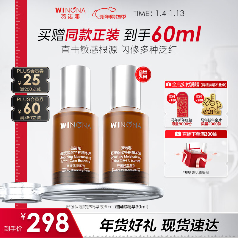 薇诺娜舒缓保湿特护精华液30ml修护补水保湿护肤品化妆品新年