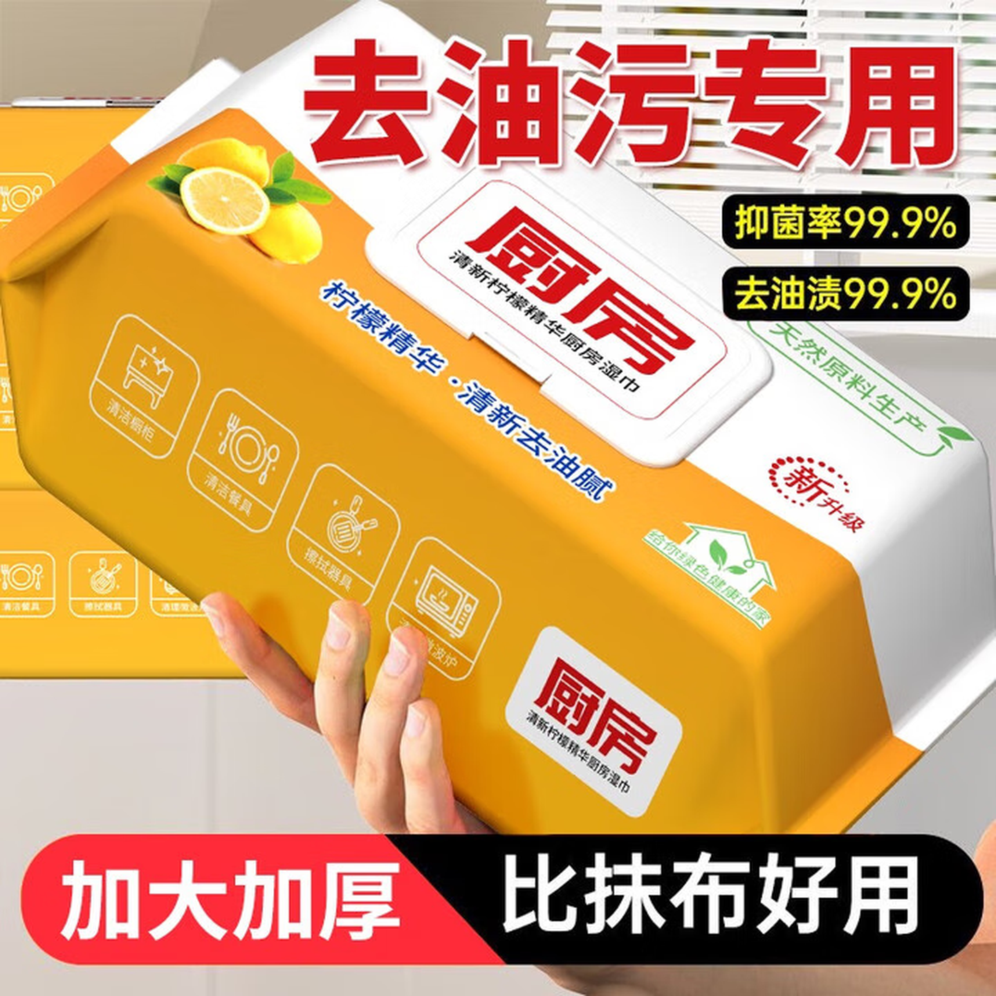 厨房湿巾去污强力加大油污家用油烟机清洁专用加厚吸油湿纸 四包