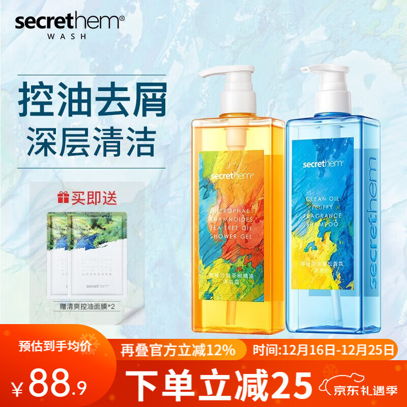 他秘洗发水控油蓬松去屑洗头膏男女士专用洗发露柔顺 滋润套装洗发水+沙棘沐浴露
