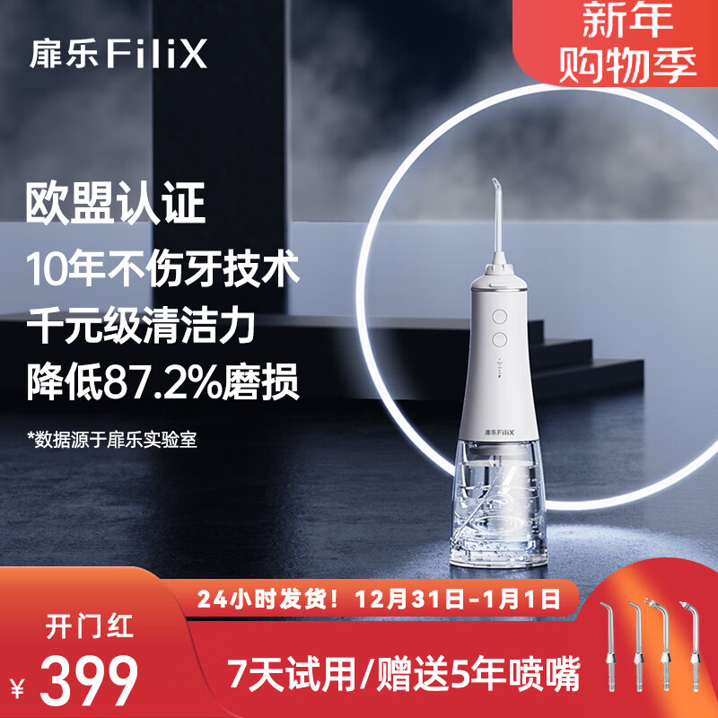 扉乐filixSII冲牙器清洗牙器水牙线正畸口腔清洁器6种模式6只喷嘴 SII 6档不伤牙性能旗舰款 6支喷头