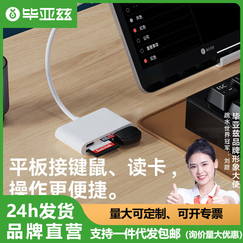 畢亞茲 BIAZE蘋 USB接口果外接TF內(nèi)存Lightning插卡otg四合一高速讀卡器 品牌直營(yíng)(A26/四合一讀卡器)
