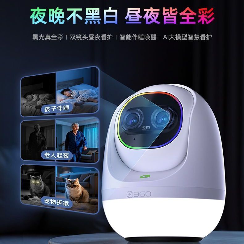 360摄像头9Ultra 800万极清像素黑光真彩夜视AI看护语音助手2025 4K极清荧光款【小贝专业哄睡】 【昼夜全彩】标配无卡含C口短线