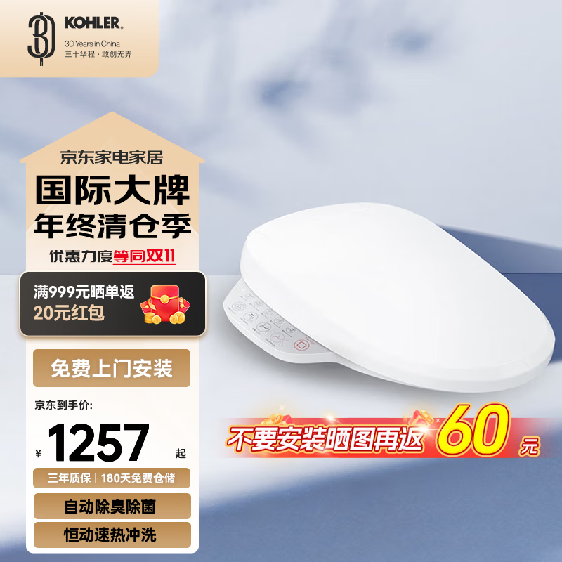 科勒（KOHLER）智能通用马桶盖电动马桶圈坐便盖全自动加热冲洗过滤除臭C3清舒宝 18649T丨速热旗舰款丨首选推荐