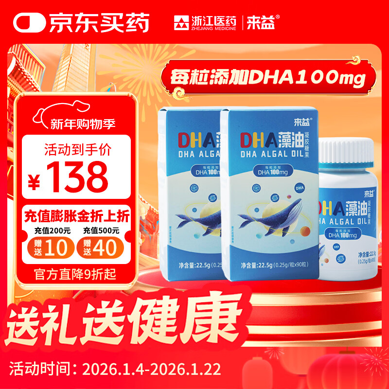 来益DHA藻油每粒添加100mgDHA儿童3大专利 【3个月的量】2瓶