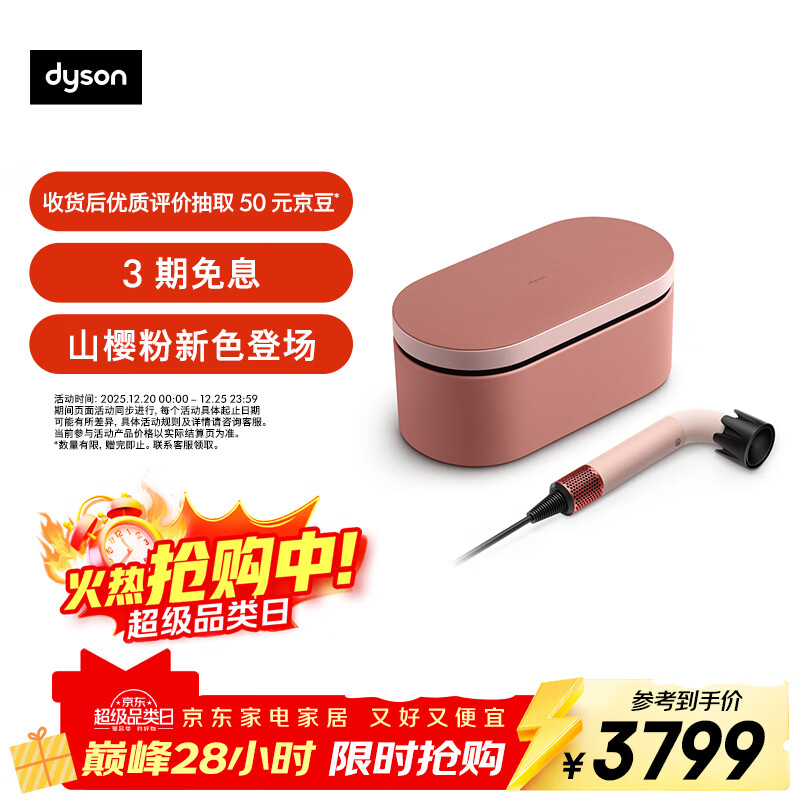 戴森（DYSON）精准造型吹风机 Supersonic r 电吹风 负离子 速干护发 沙龙级美发科技 圣诞节礼物 HD17山樱粉色
