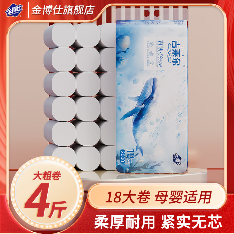 金博仕卷纸2000克18卷卫生纸厕手纸巾 5层 111.11g/卷*18卷