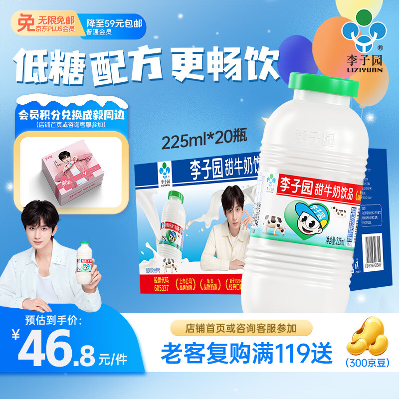李子园【成毅代言】甜牛奶乳饮料原味225ml*20瓶整箱早餐奶过年送礼黑五
