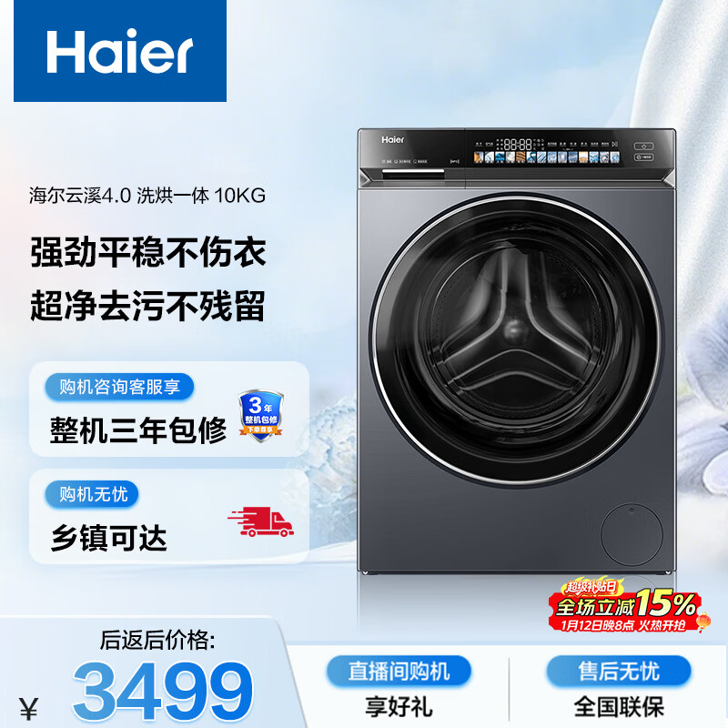 海尔（Haier）云溪4.0全自动滚筒洗烘一体 洗衣机带烘干一体10KG 超薄家电国家补贴京东自营XQG100-HBLEG583HU1