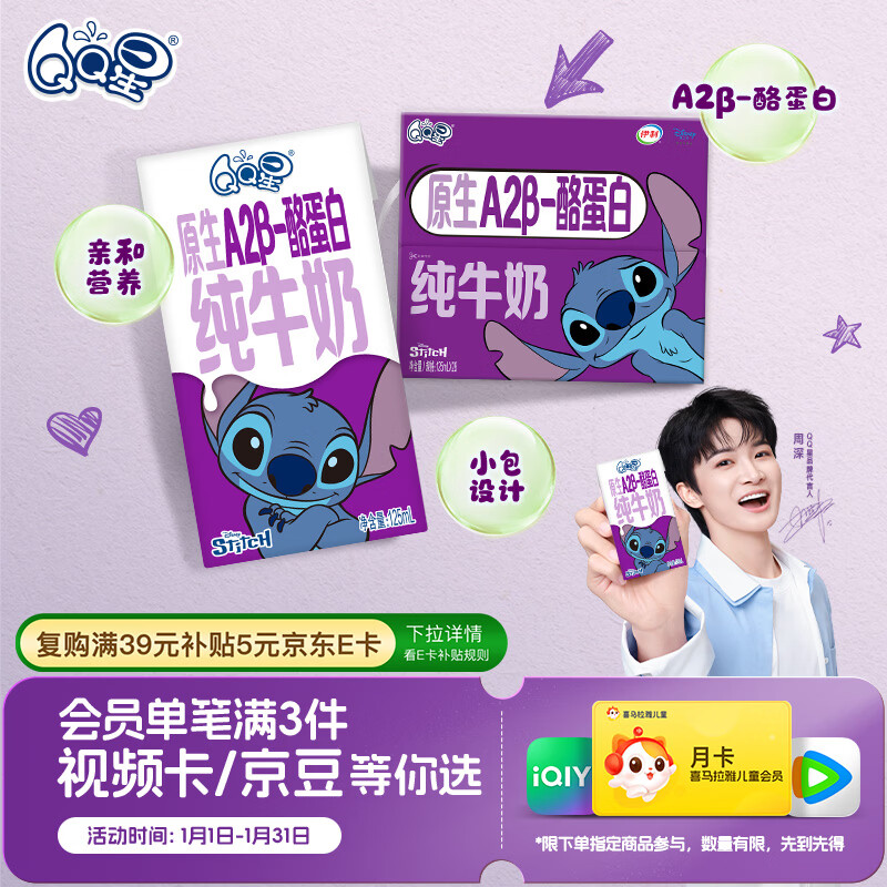 QQ星原生A2β-酪蛋白纯牛奶125ml*28盒/箱 年货礼盒【周深同款QQ星】