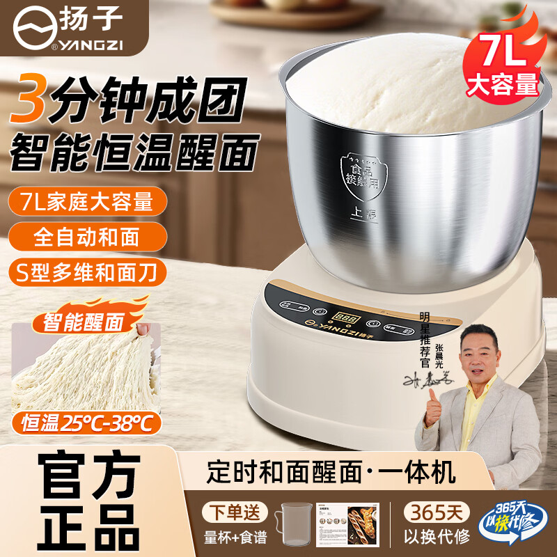 扬子和面机家用揉面机厨师机全自动和面揉面一体机大容量不锈钢多功能搅面醒面机面包面粉发酵B 【7L家庭款】S型多维和面刀 大师级和面 7L