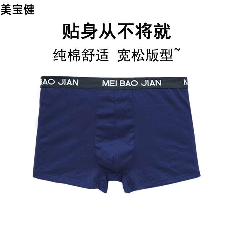 美宝健100%纯棉男士内裤平角透气中腰吸湿排汗大码宽松青中年男生四角裤 5条装）多颜色搭配（吸湿排汗） 6XL （体重190-220斤）100%纯棉