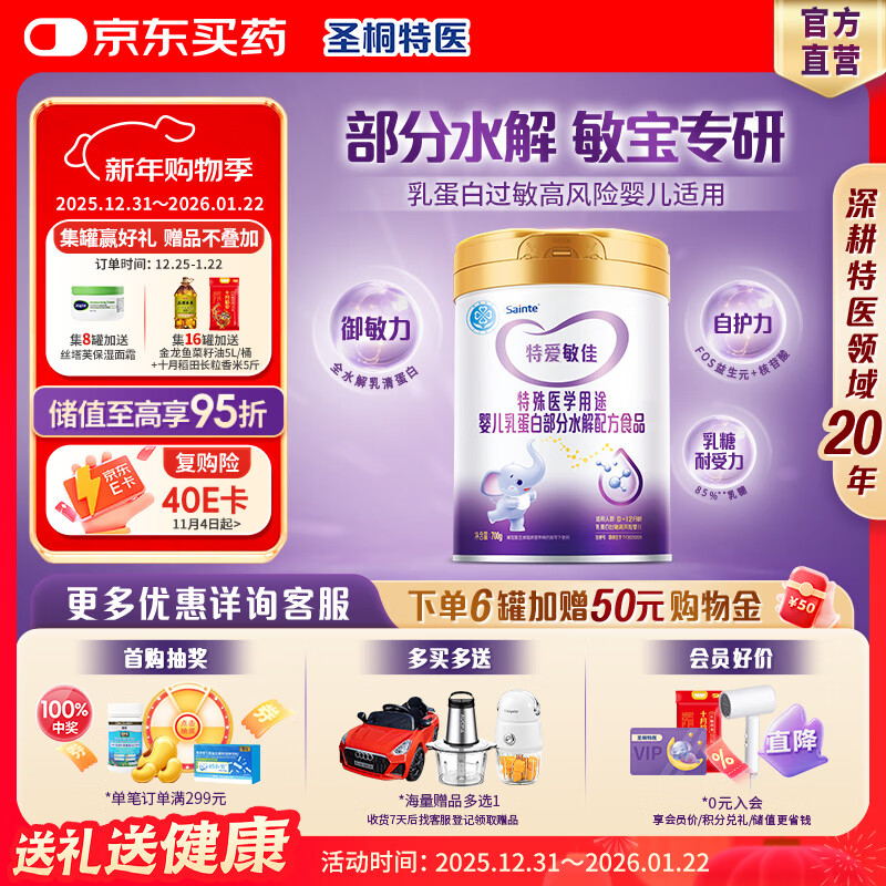 iSainte圣桐特医特爱敏佳部分水解配方奶粉0-12个月乳蛋白过敏婴幼儿700g