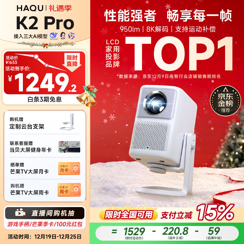 哈趣K2 Pro高亮版 投影仪家用 1080P高清 智能便携卧室家庭影院投影机 国家补贴（支持运动补偿）