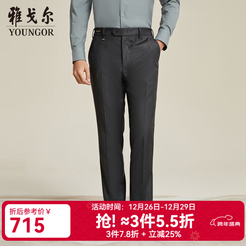 雅戈尔（YOUNGOR）裤子男长裤毛料西裤裤子可机洗绵羊毛商场同款 深灰 34 175/84A