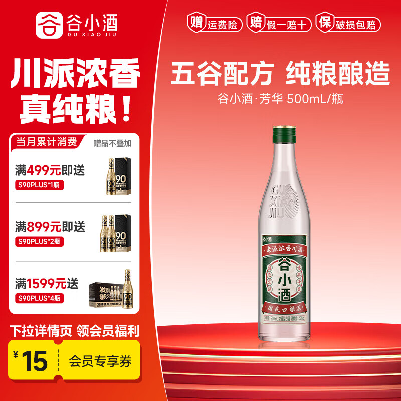 谷小酒芳华白酒浓香型42度500ml纯粮口粮固态发酵整箱官方旗舰店  42度 500mL 1瓶 【专享】