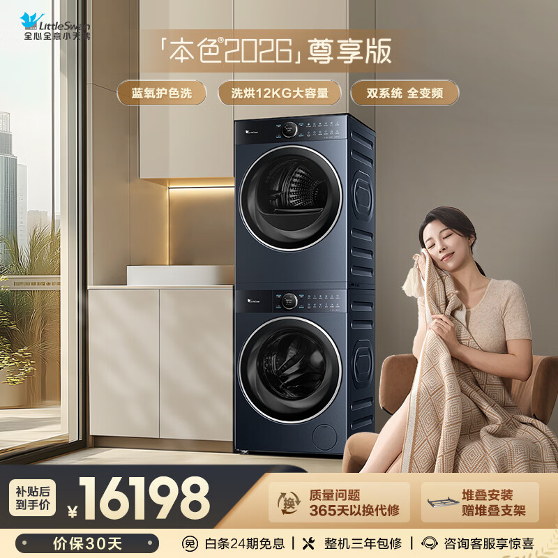 С��� ��ɫϵ�� ϴ����װ TG12B7+TH12B7  17198Ԫ