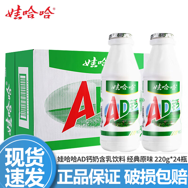 先领59-15补贴卷 娃哈哈 AD钙奶 220g*24瓶 拍2件74.6元,折1.5/瓶 - 线报酷 先领59-15补贴卷 娃哈哈 AD钙奶 220g*24瓶 拍2件74.6元,折1.5/瓶 - 线报酷
