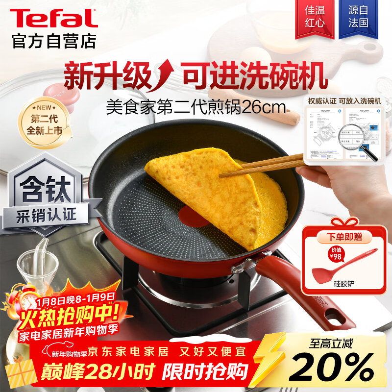特福（Tefal）平底锅家用牛排不粘煎锅少油烟有钛煎饼锅电磁炉燃气灶通用26cm