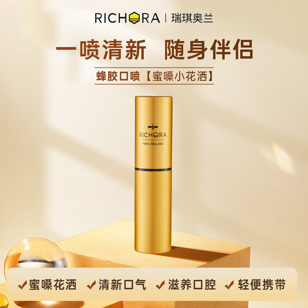 瑞琪奥兰麦卢卡蜂蜜口喷口腔护理精华除口臭清新口气8ml/支新西兰原装进口 8ml/支