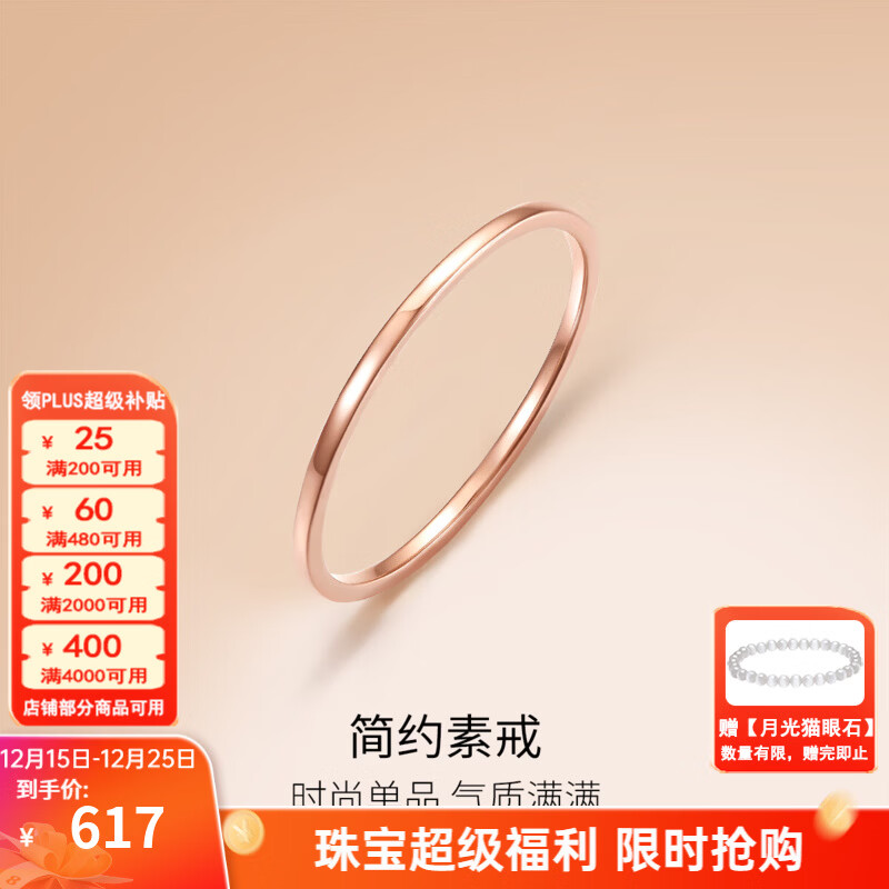 周六福（ZLF）圣诞礼物  18K金戒指女款玫瑰金彩金轻奢简约尾戒素圈戒指T 11号
