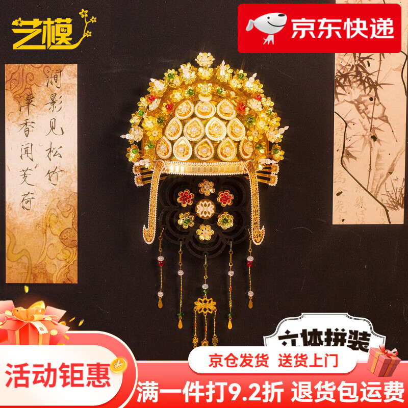 藝模（MY）隋禮花鈿鳳冠國風立體拼裝冰箱貼3D立體拼圖金屬模型手工玩具 隋禮花鈿冠冰箱貼
