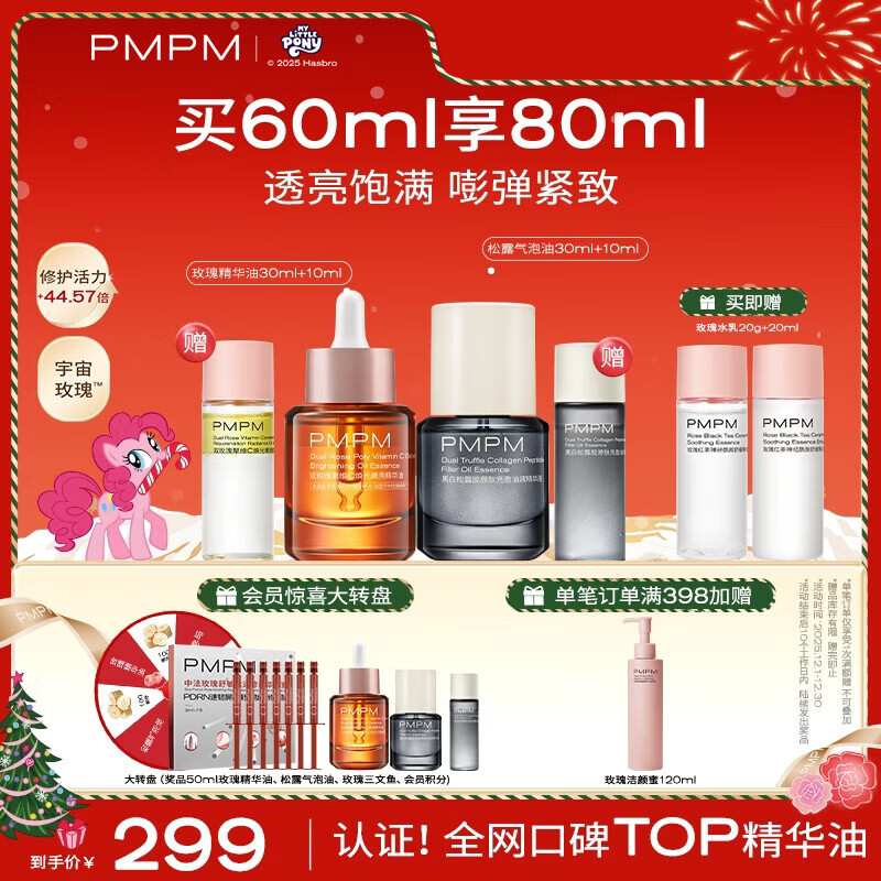 PMPM玫瑰+胶原双抗精华气泡油组合60ml 抗糖抗氧护肤品提亮情人节礼物