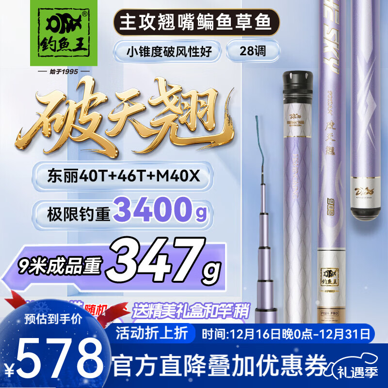 钓鱼王破天翘钓鱼竿10米超轻硬翘嘴鳊草鱼钓竿甩大鞭大物手竿 8.1m 破天翘【甩大鞭破风性好】