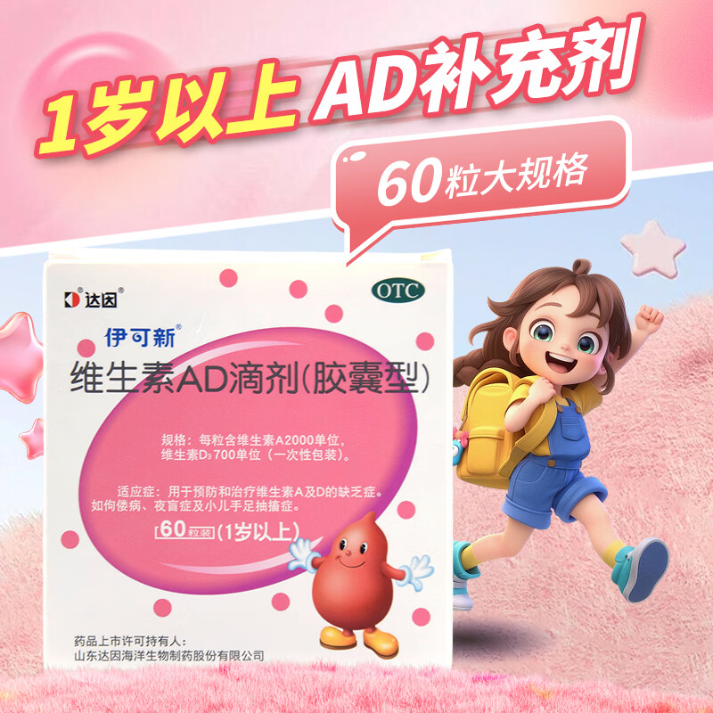 ������ ά����AD�μ� 2000IU:700IU*60�� 2��װ 27��7�¹��� 58Ԫ(����ȯ)