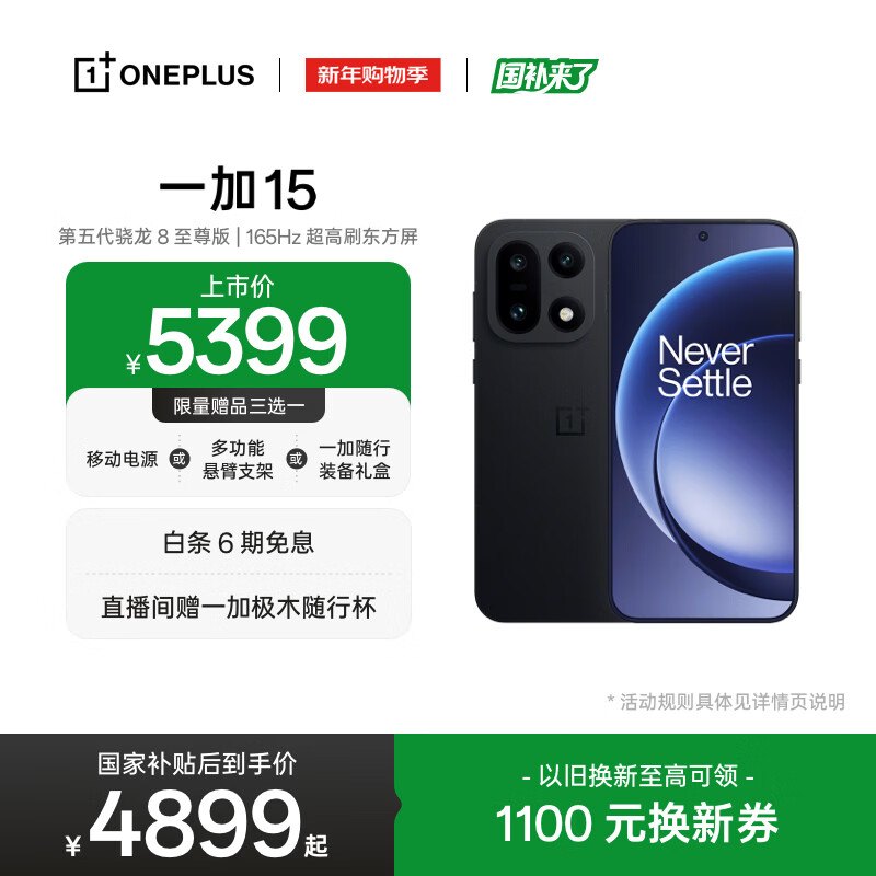 一加 15 16GB+1TB 绝对黑 手机oppo 第五代骁龙 8 至尊版 165Hz 超高刷 旗舰游戏电竞5G新机 国家补贴