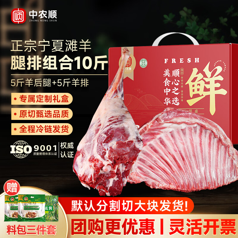 中农顺宁夏盐碱地滩羊肉礼盒 羊腿羊排10斤 生鲜滋补年货 清真源头直发