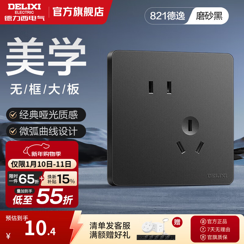 ��������DELIXI�� ���ز������ CD821ĥɰ��ɫ��װ�������86��ǽ����usb���Բ��� б��ײ��� 10.44Ԫ