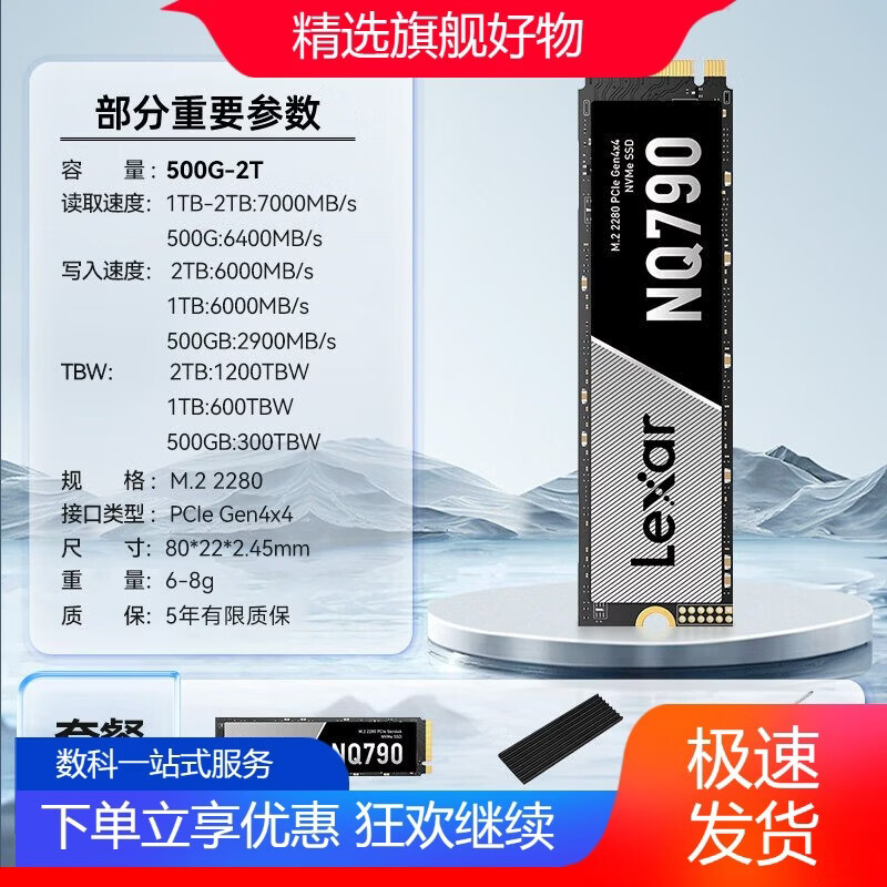 雷克沙（Lexar）lexar雷克沙1T2T4Tm.2固态硬盘台式机SS笔记本电脑硬盘NQ790 NQ790SS 1TB